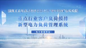 重点行业客户负荷摸排-新型电力负荷管理系统